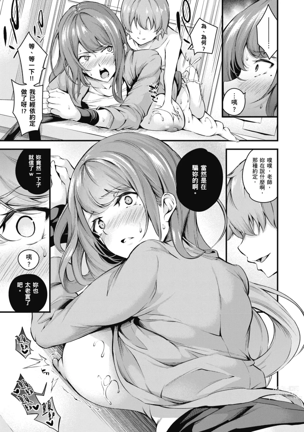 Page 156 of manga Mesutoiro  雌女10色 (uncensored)