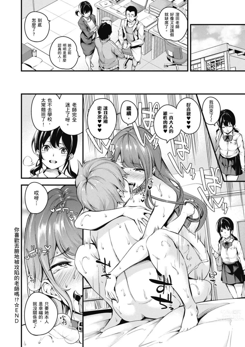 Page 171 of manga Mesutoiro  雌女10色 (uncensored)