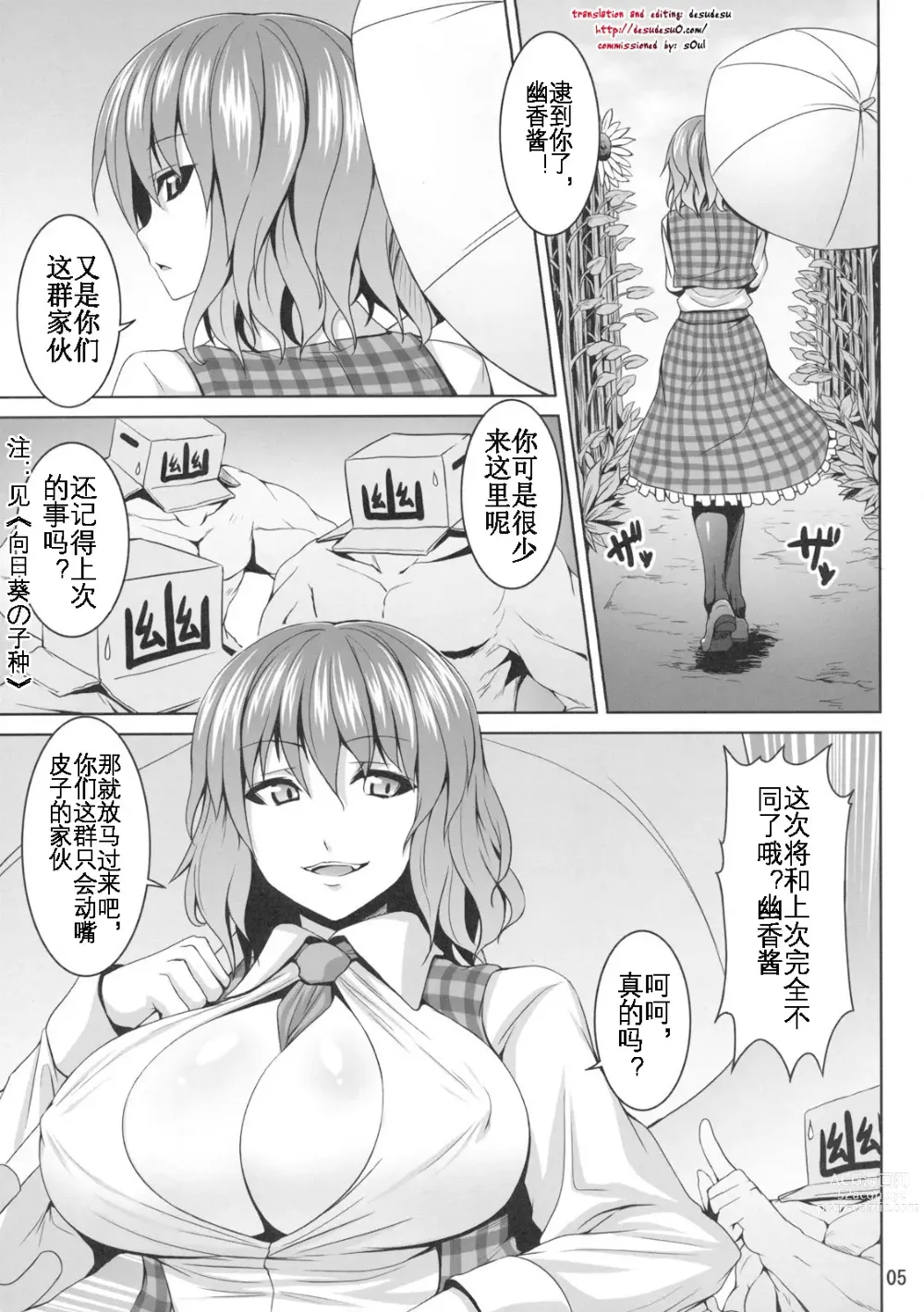 Page 4 of doujinshi Himawari no Koyashi