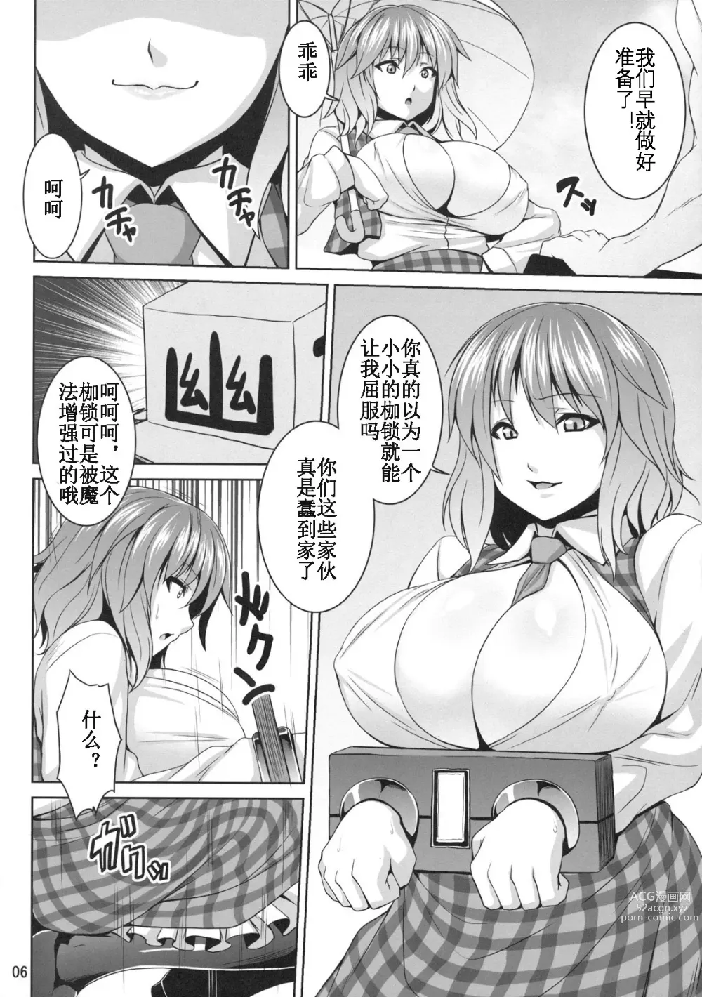 Page 5 of doujinshi Himawari no Koyashi