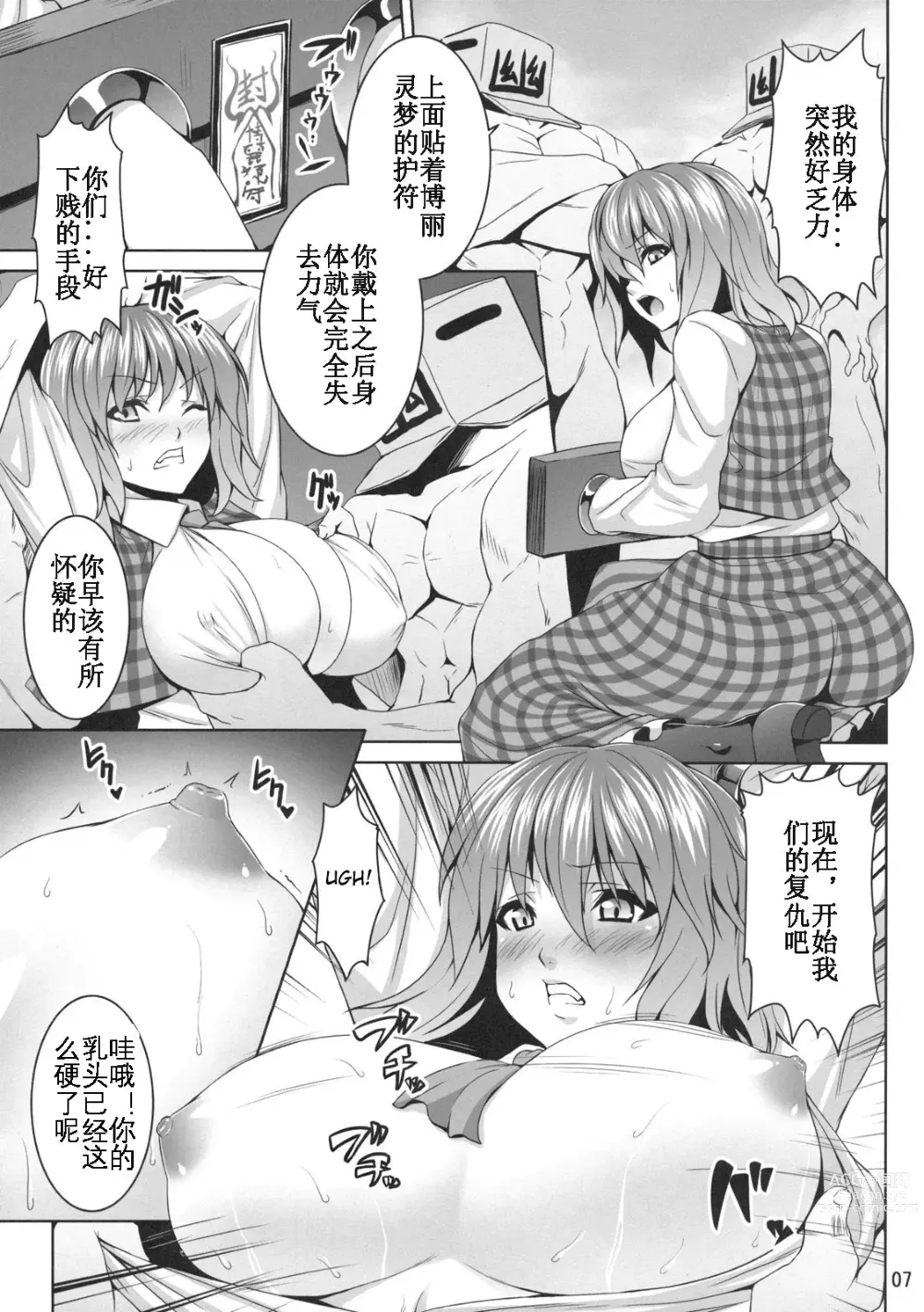 Page 6 of doujinshi Himawari no Koyashi