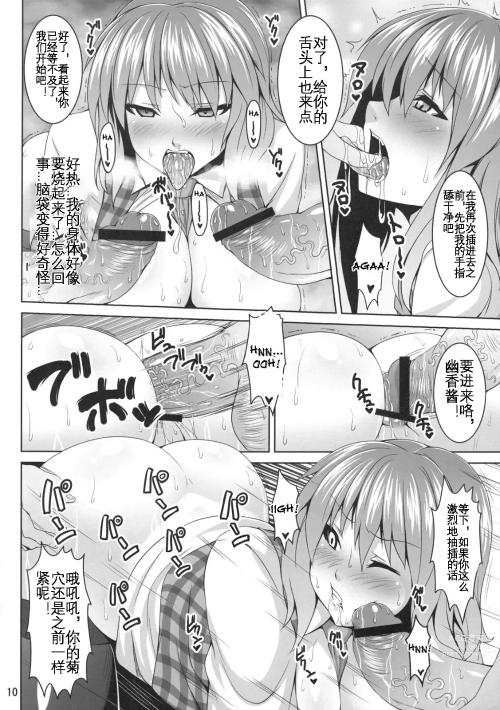 Page 9 of doujinshi Himawari no Koyashi