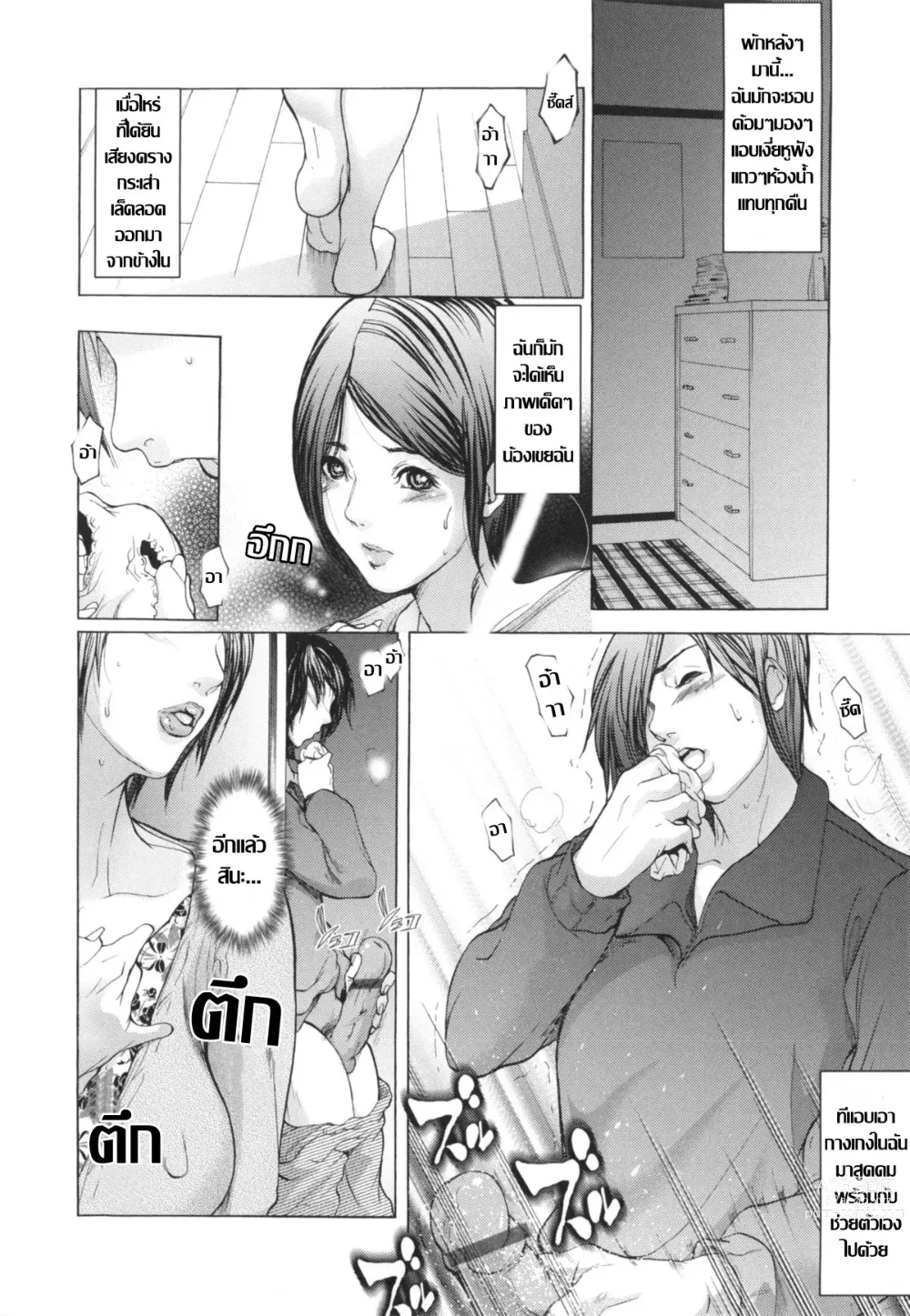 Page 2 of manga พี่สะใภ้และรังสวาท