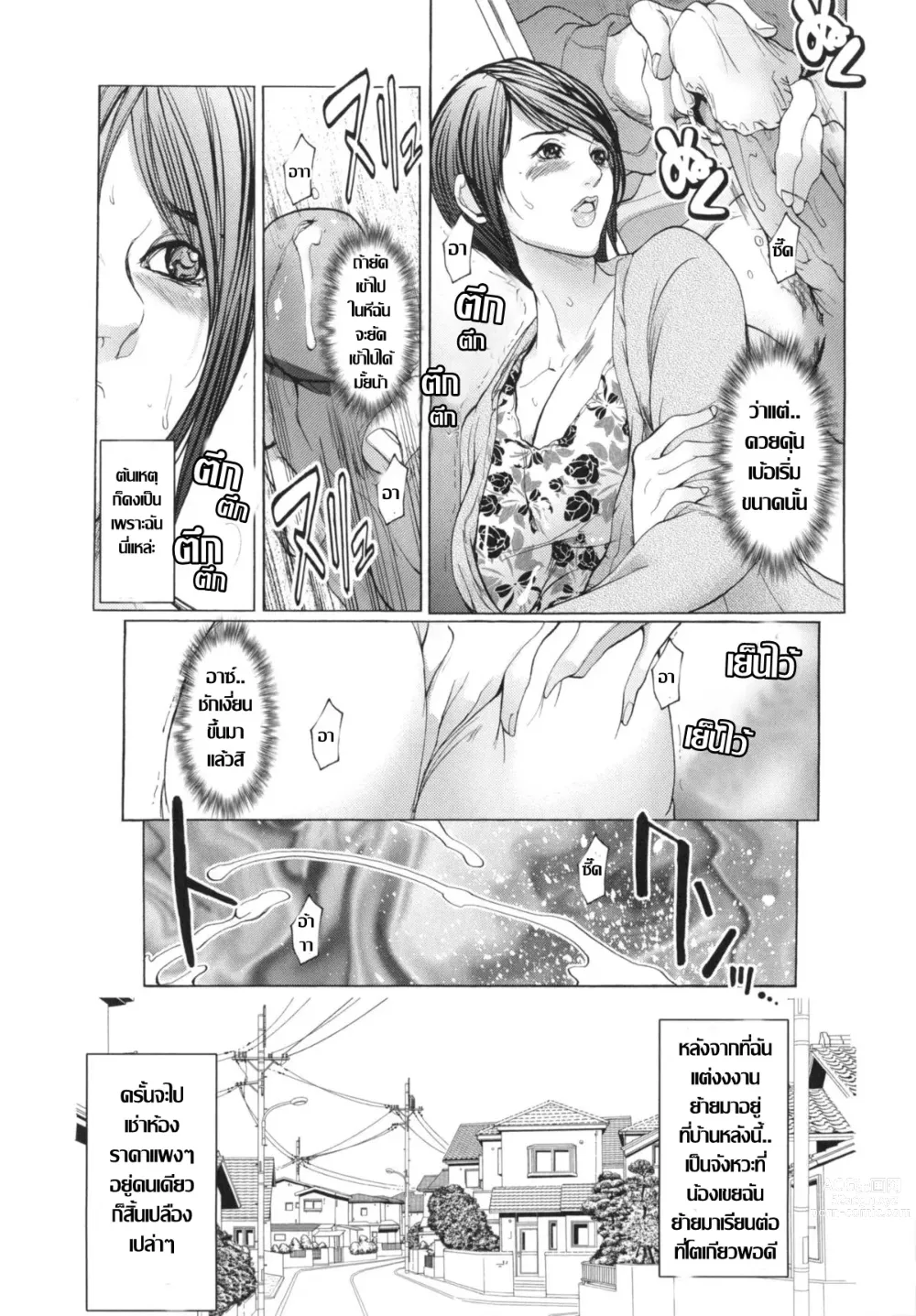 Page 3 of manga พี่สะใภ้และรังสวาท