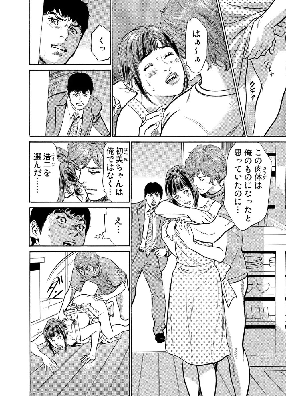 Page 139 of manga Gikei ni Yobai o Sareta Watashi wa Ikudotonaku Zecchou o Kurikaeshita 1-43