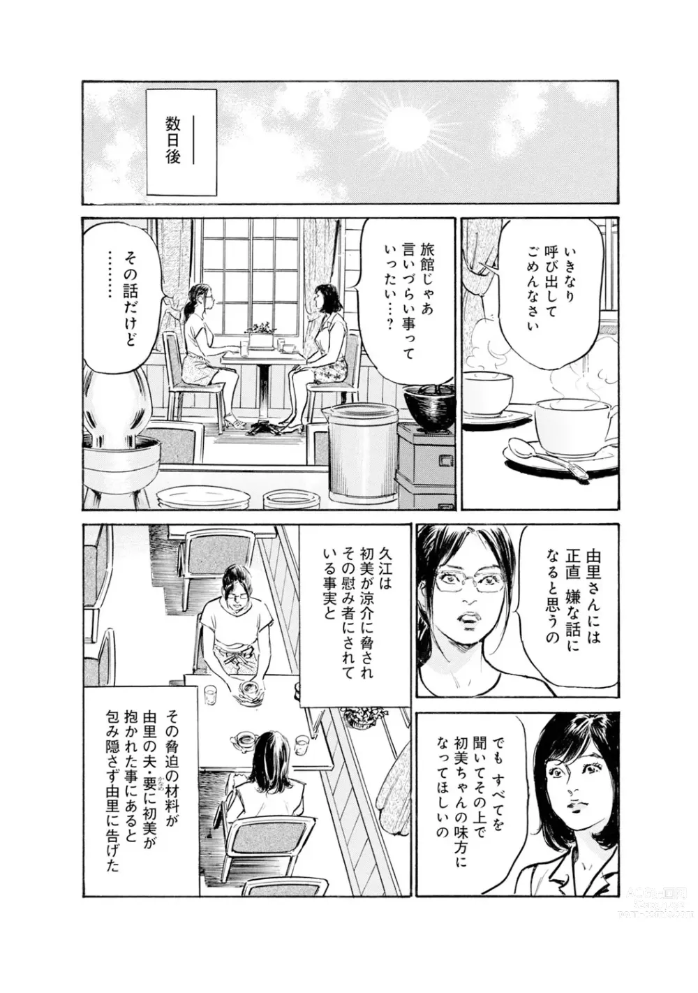 Page 1404 of manga Gikei ni Yobai o Sareta Watashi wa Ikudotonaku Zecchou o Kurikaeshita 1-43