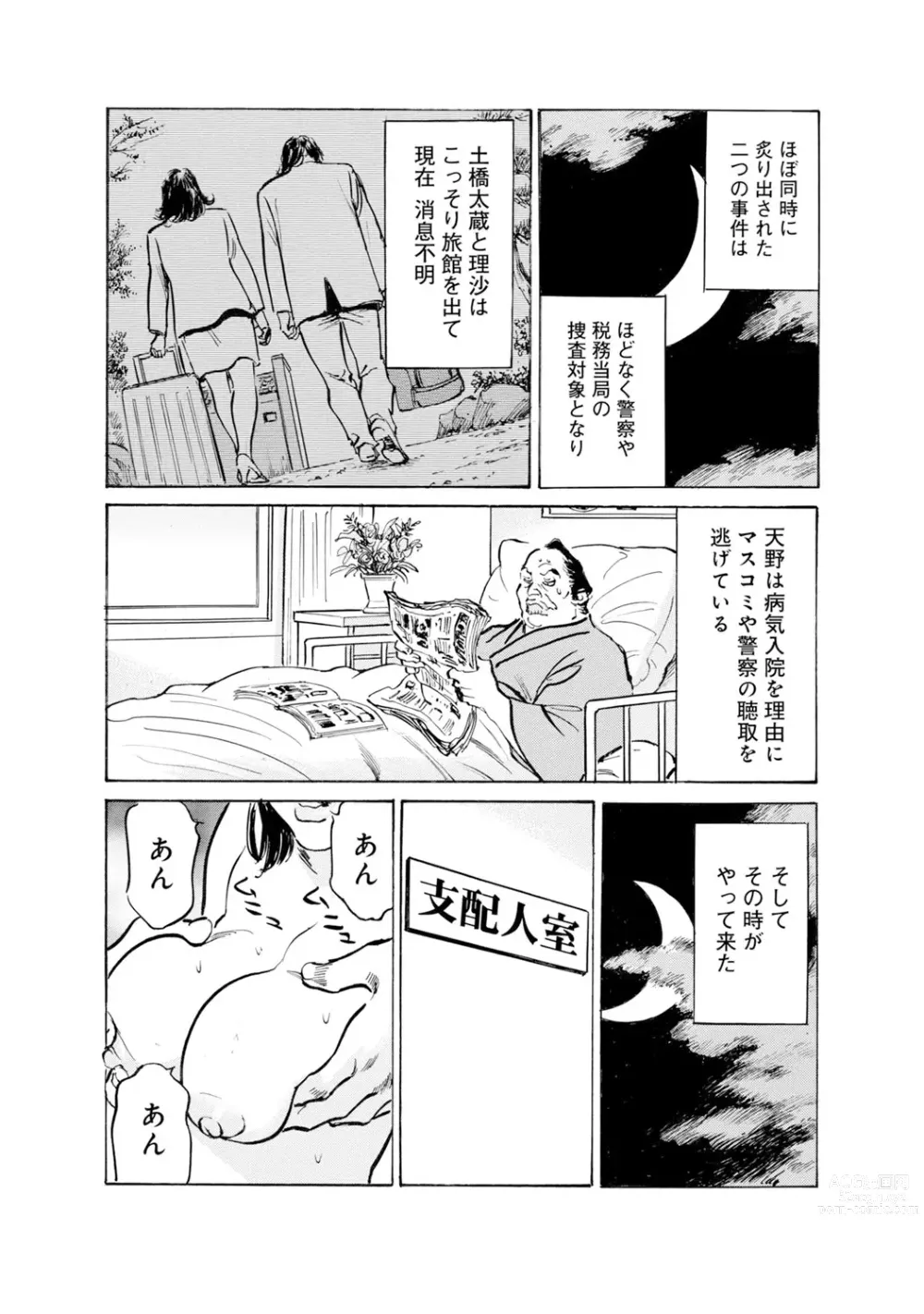 Page 1414 of manga Gikei ni Yobai o Sareta Watashi wa Ikudotonaku Zecchou o Kurikaeshita 1-43