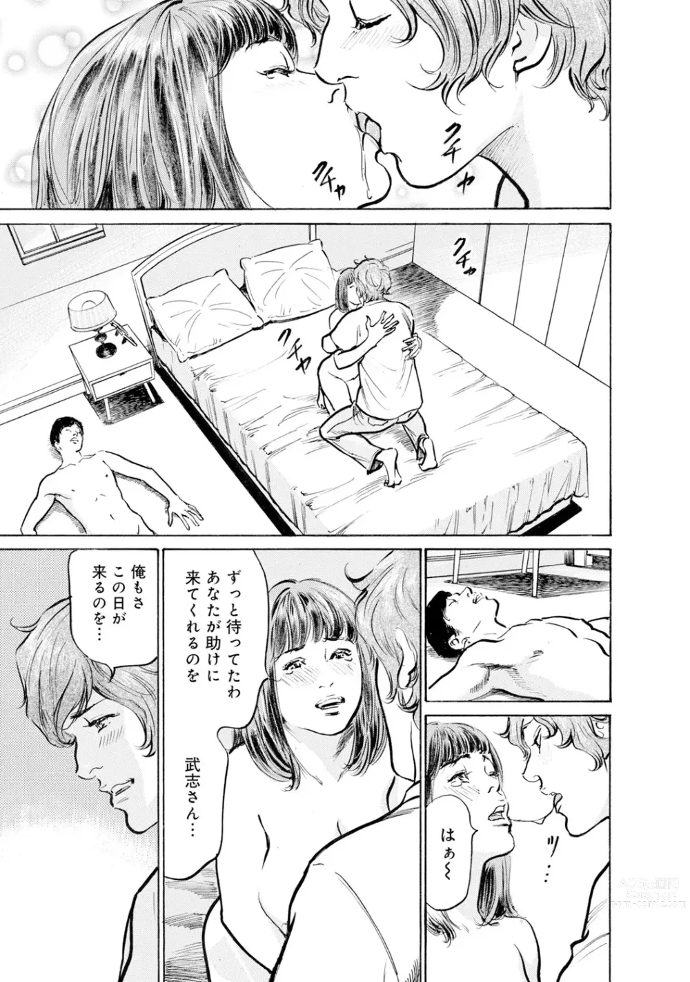 Page 1429 of manga Gikei ni Yobai o Sareta Watashi wa Ikudotonaku Zecchou o Kurikaeshita 1-43