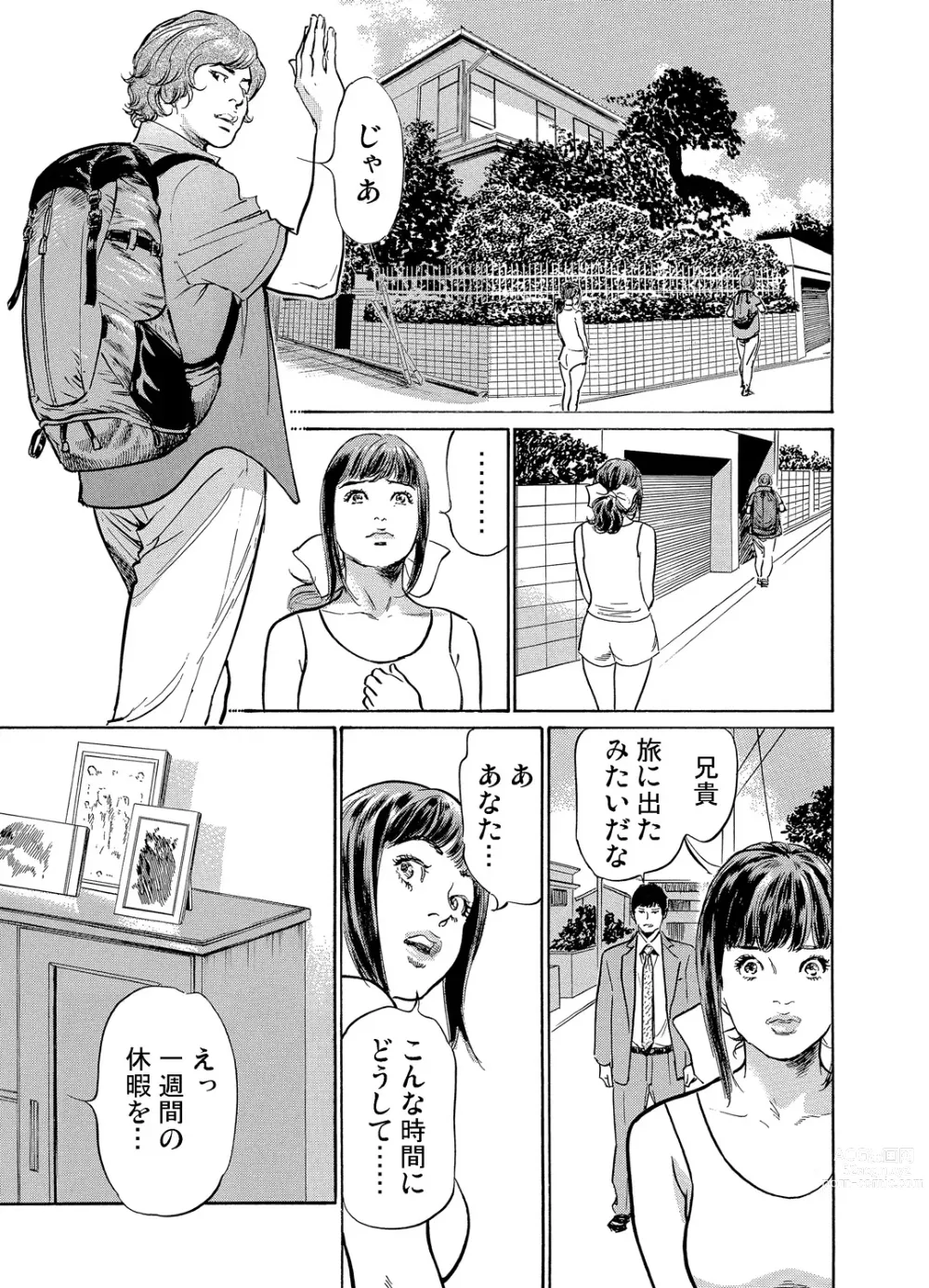 Page 144 of manga Gikei ni Yobai o Sareta Watashi wa Ikudotonaku Zecchou o Kurikaeshita 1-43