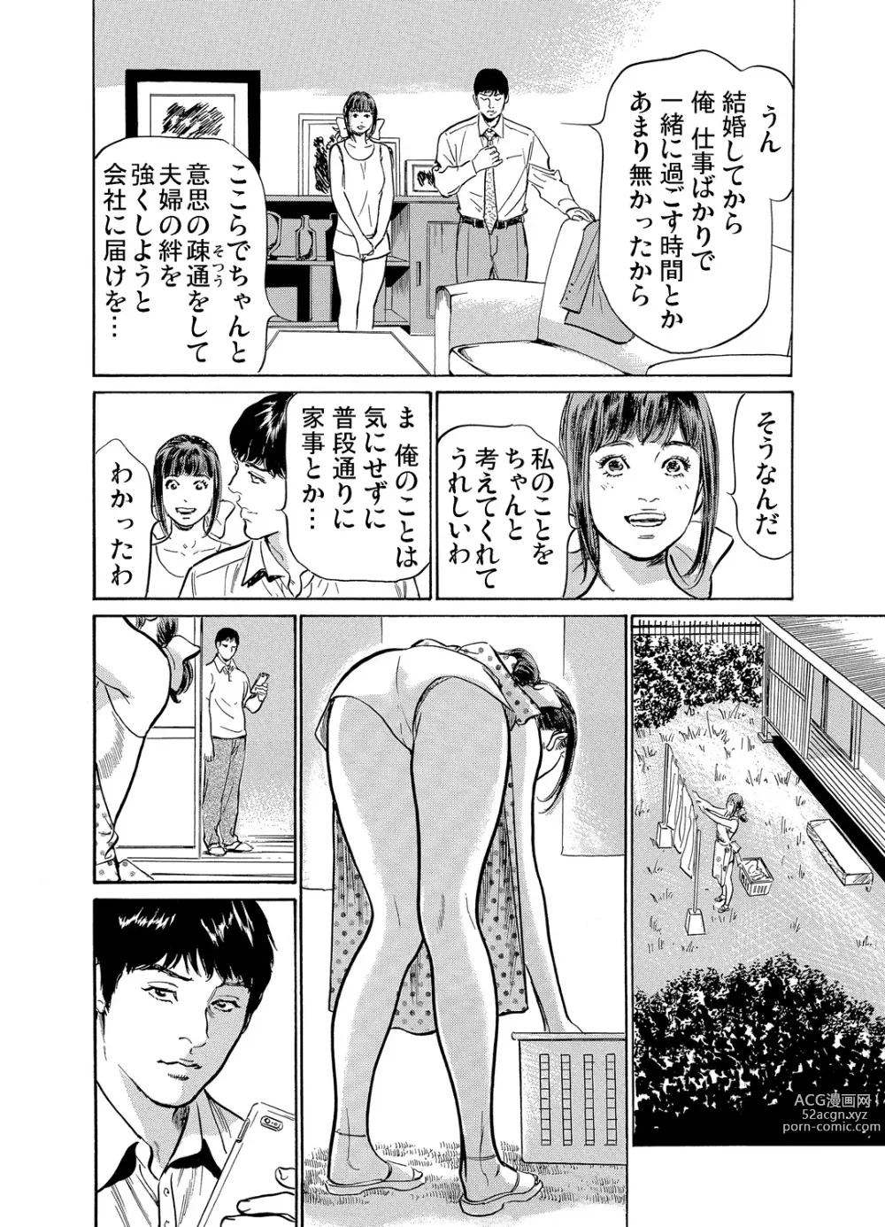 Page 145 of manga Gikei ni Yobai o Sareta Watashi wa Ikudotonaku Zecchou o Kurikaeshita 1-43