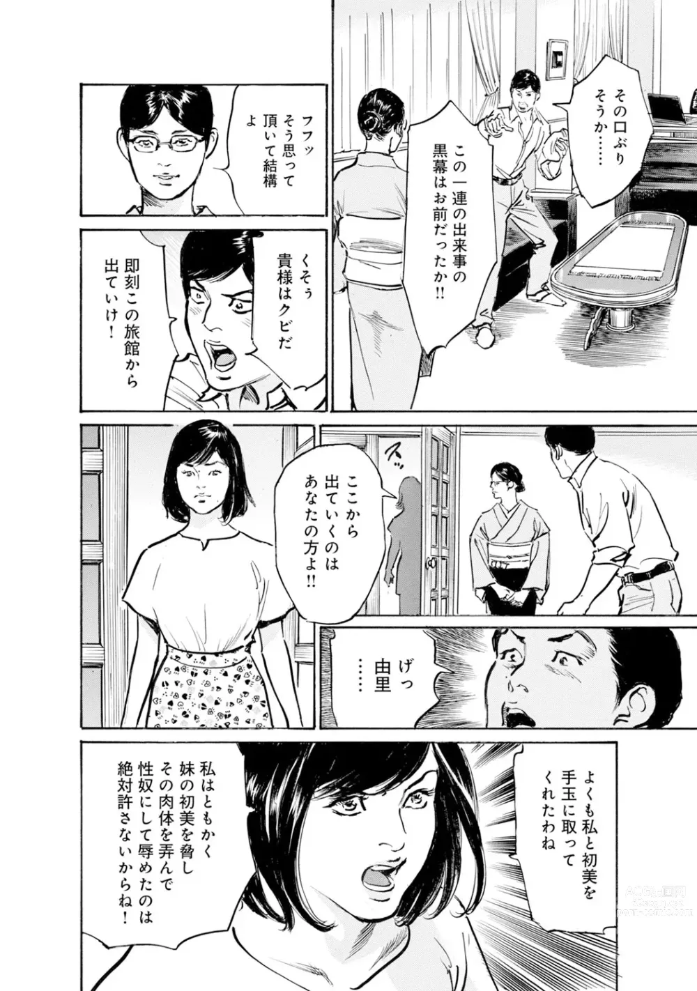 Page 1450 of manga Gikei ni Yobai o Sareta Watashi wa Ikudotonaku Zecchou o Kurikaeshita 1-43