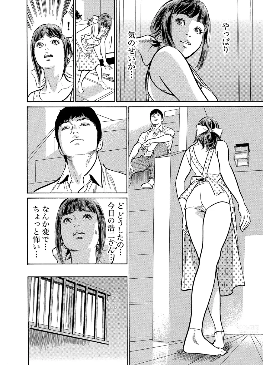 Page 147 of manga Gikei ni Yobai o Sareta Watashi wa Ikudotonaku Zecchou o Kurikaeshita 1-43