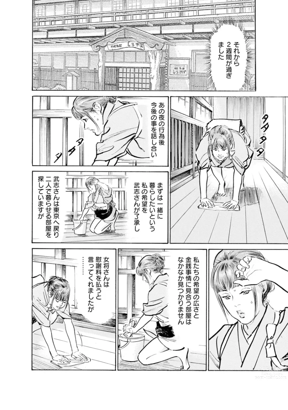 Page 1469 of manga Gikei ni Yobai o Sareta Watashi wa Ikudotonaku Zecchou o Kurikaeshita 1-43