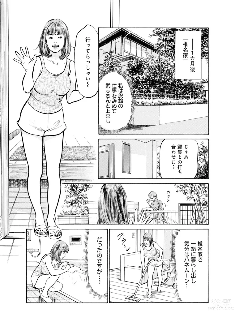 Page 1480 of manga Gikei ni Yobai o Sareta Watashi wa Ikudotonaku Zecchou o Kurikaeshita 1-43