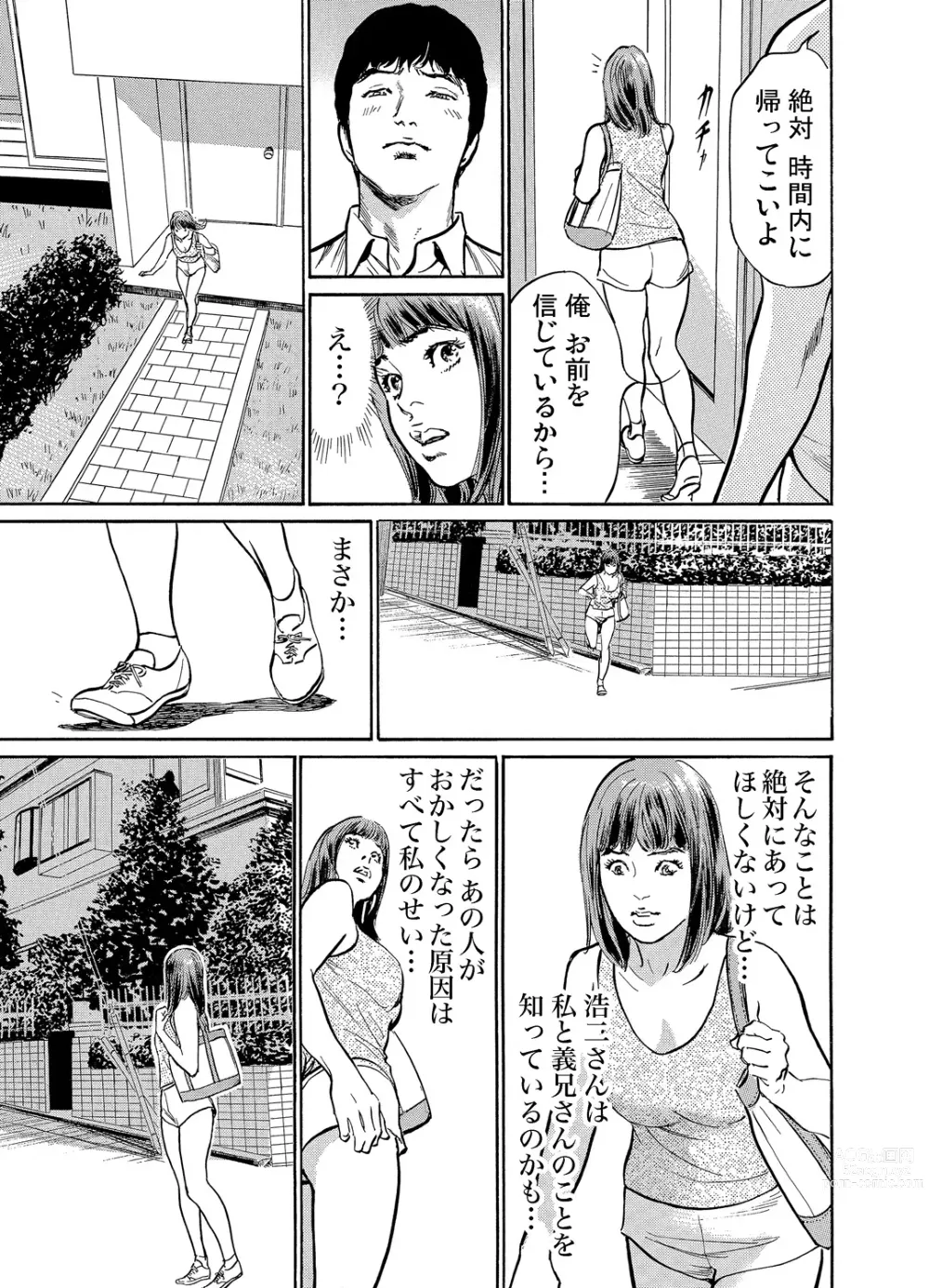 Page 158 of manga Gikei ni Yobai o Sareta Watashi wa Ikudotonaku Zecchou o Kurikaeshita 1-43