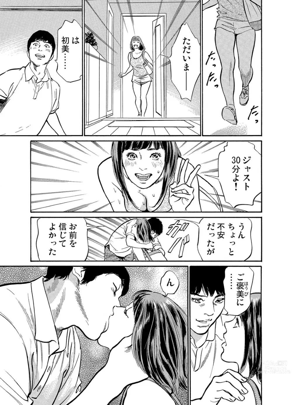 Page 160 of manga Gikei ni Yobai o Sareta Watashi wa Ikudotonaku Zecchou o Kurikaeshita 1-43