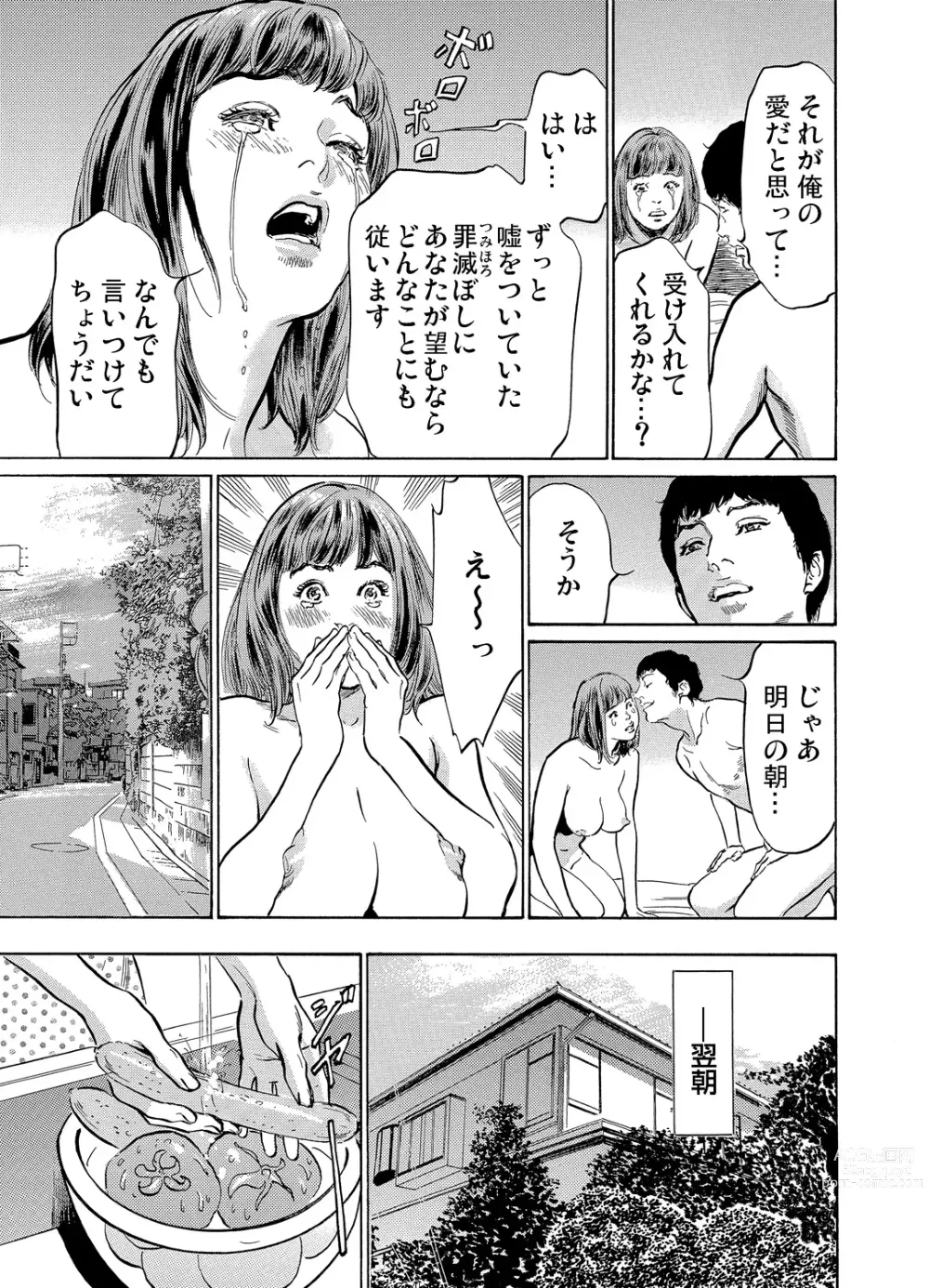 Page 174 of manga Gikei ni Yobai o Sareta Watashi wa Ikudotonaku Zecchou o Kurikaeshita 1-43