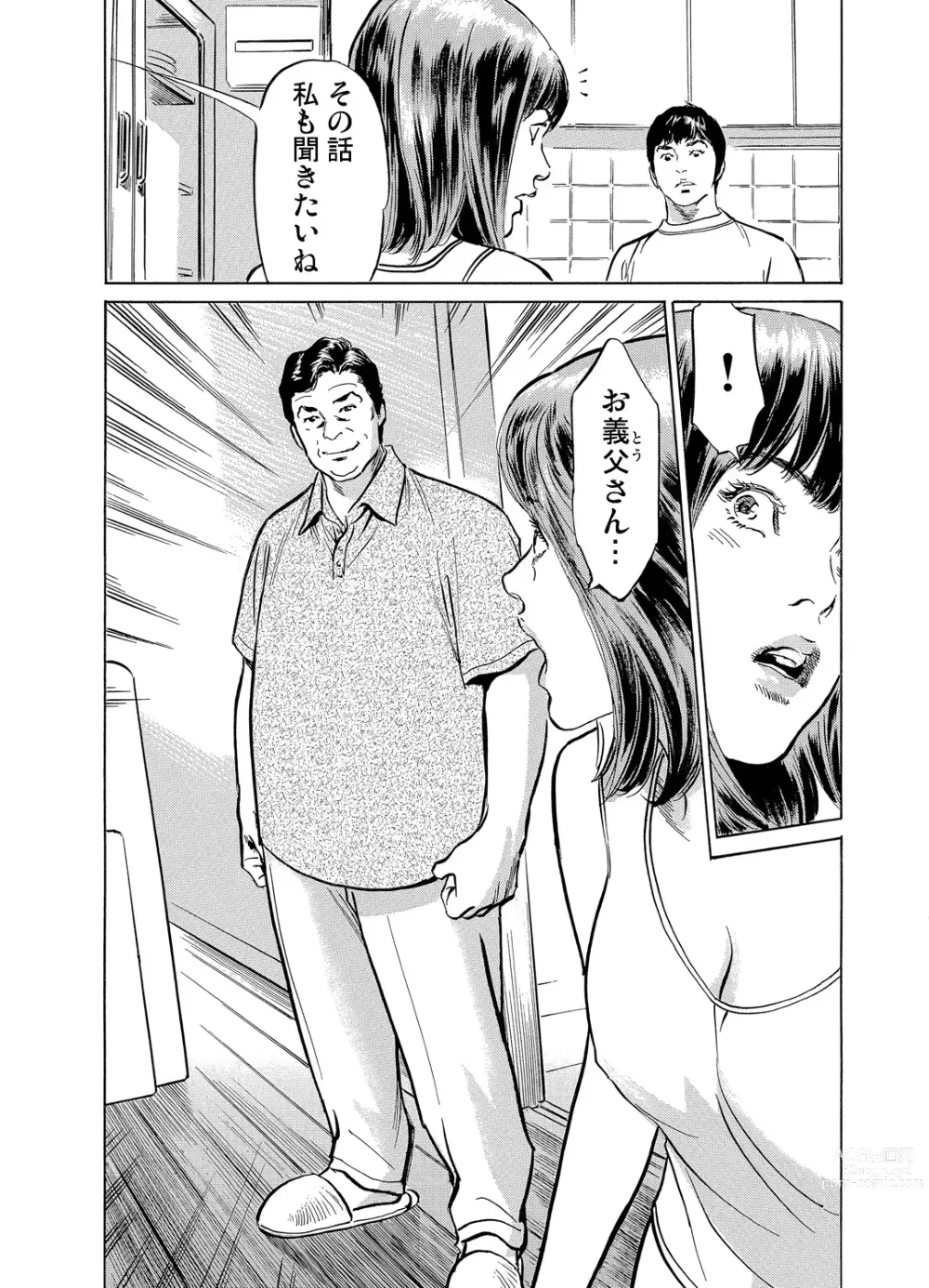 Page 237 of manga Gikei ni Yobai o Sareta Watashi wa Ikudotonaku Zecchou o Kurikaeshita 1-43