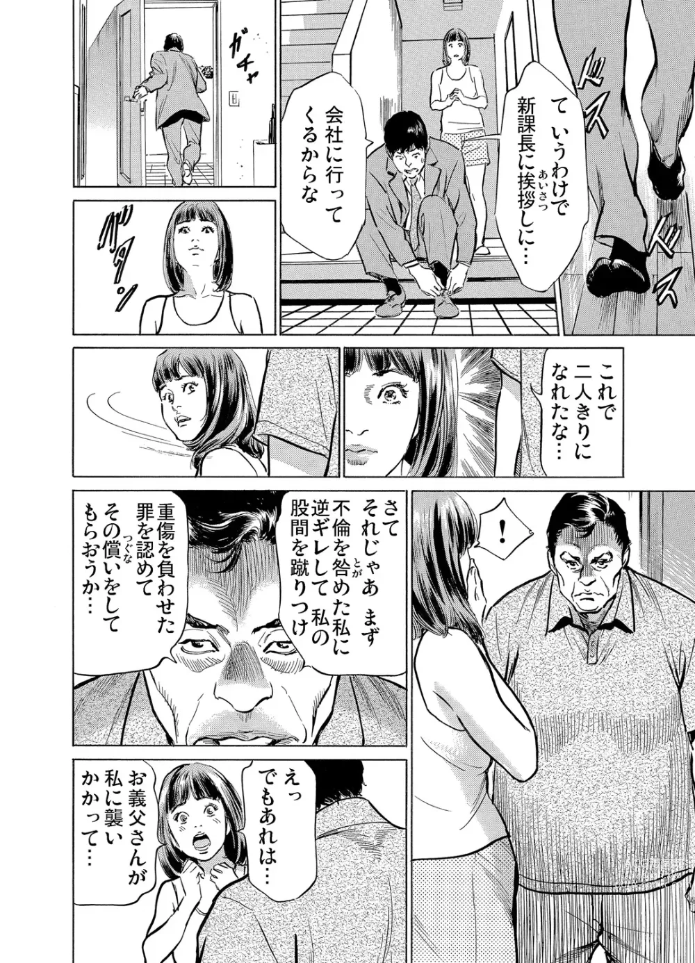 Page 243 of manga Gikei ni Yobai o Sareta Watashi wa Ikudotonaku Zecchou o Kurikaeshita 1-43