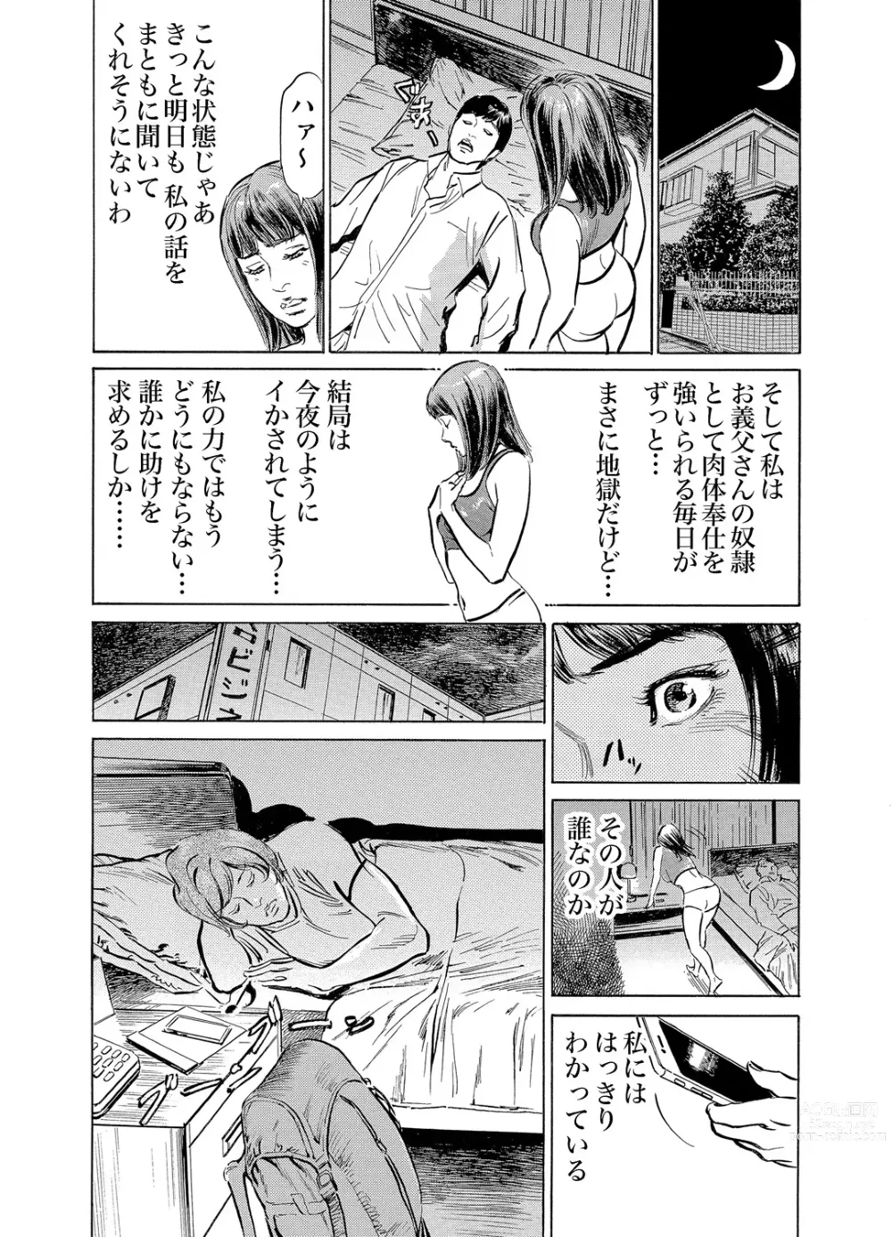 Page 271 of manga Gikei ni Yobai o Sareta Watashi wa Ikudotonaku Zecchou o Kurikaeshita 1-43