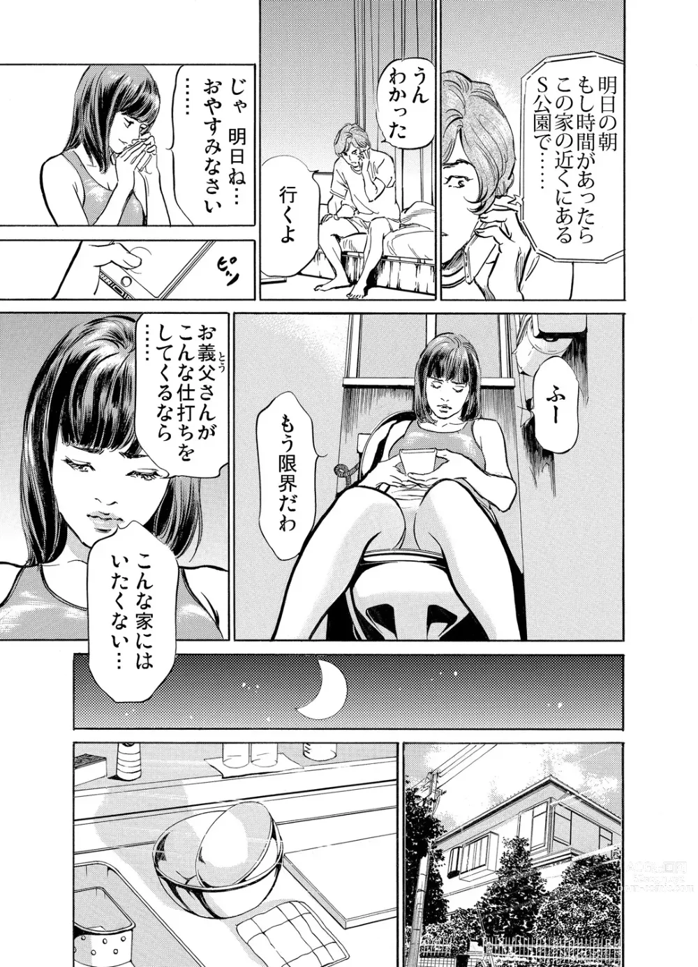 Page 276 of manga Gikei ni Yobai o Sareta Watashi wa Ikudotonaku Zecchou o Kurikaeshita 1-43