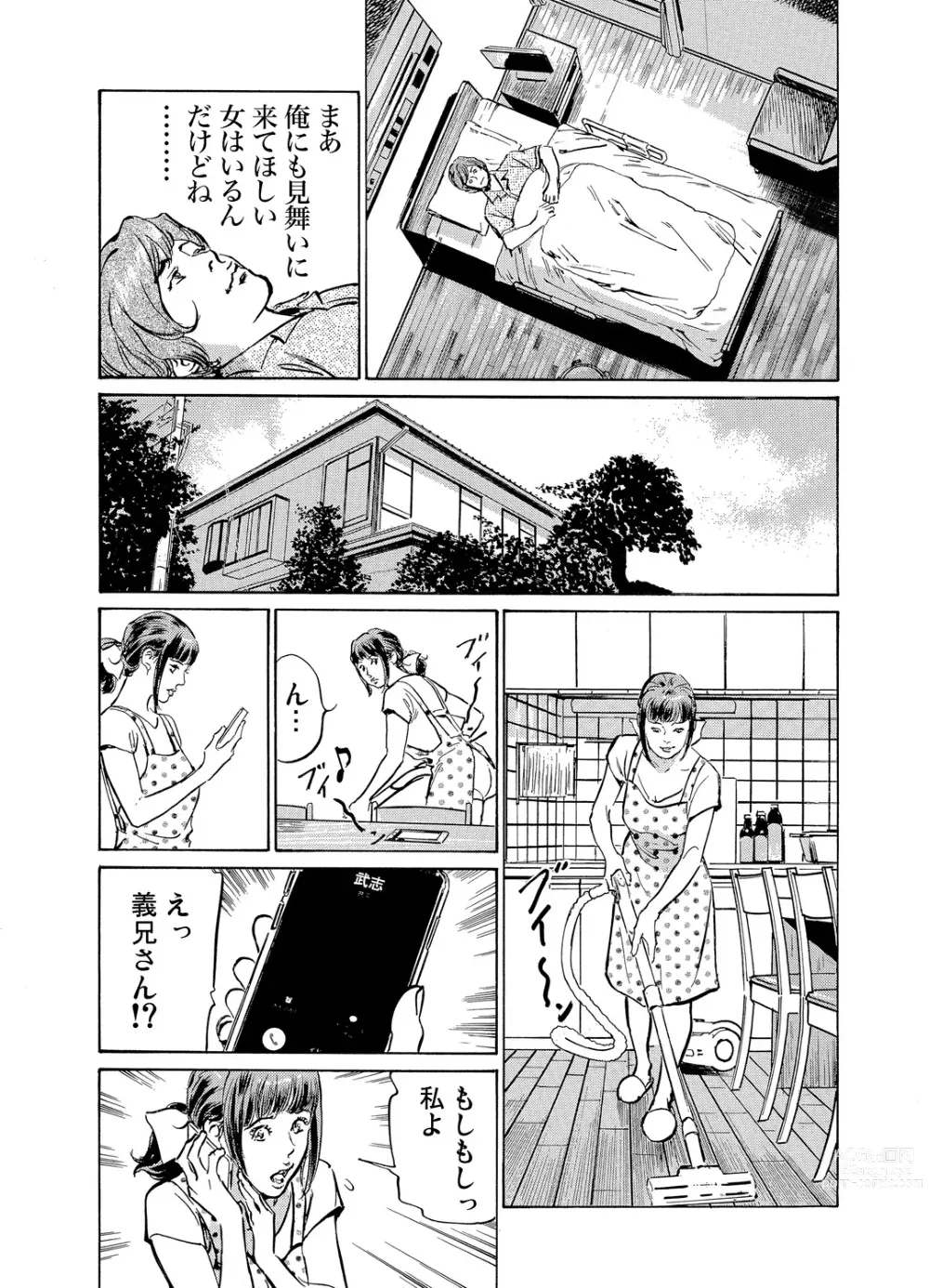 Page 397 of manga Gikei ni Yobai o Sareta Watashi wa Ikudotonaku Zecchou o Kurikaeshita 1-43