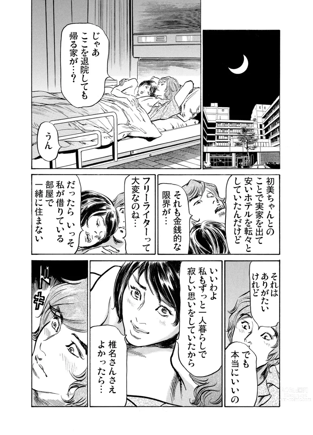 Page 469 of manga Gikei ni Yobai o Sareta Watashi wa Ikudotonaku Zecchou o Kurikaeshita 1-43