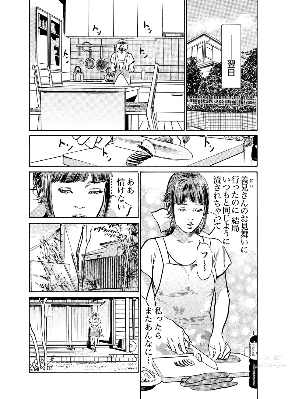 Page 470 of manga Gikei ni Yobai o Sareta Watashi wa Ikudotonaku Zecchou o Kurikaeshita 1-43