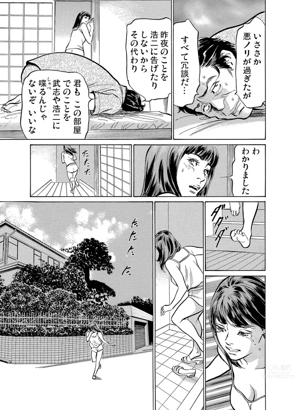 Page 50 of manga Gikei ni Yobai o Sareta Watashi wa Ikudotonaku Zecchou o Kurikaeshita 1-43