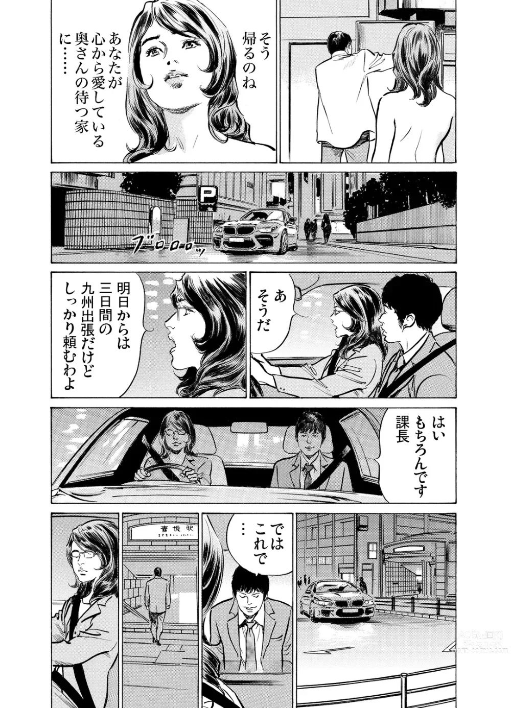 Page 494 of manga Gikei ni Yobai o Sareta Watashi wa Ikudotonaku Zecchou o Kurikaeshita 1-43