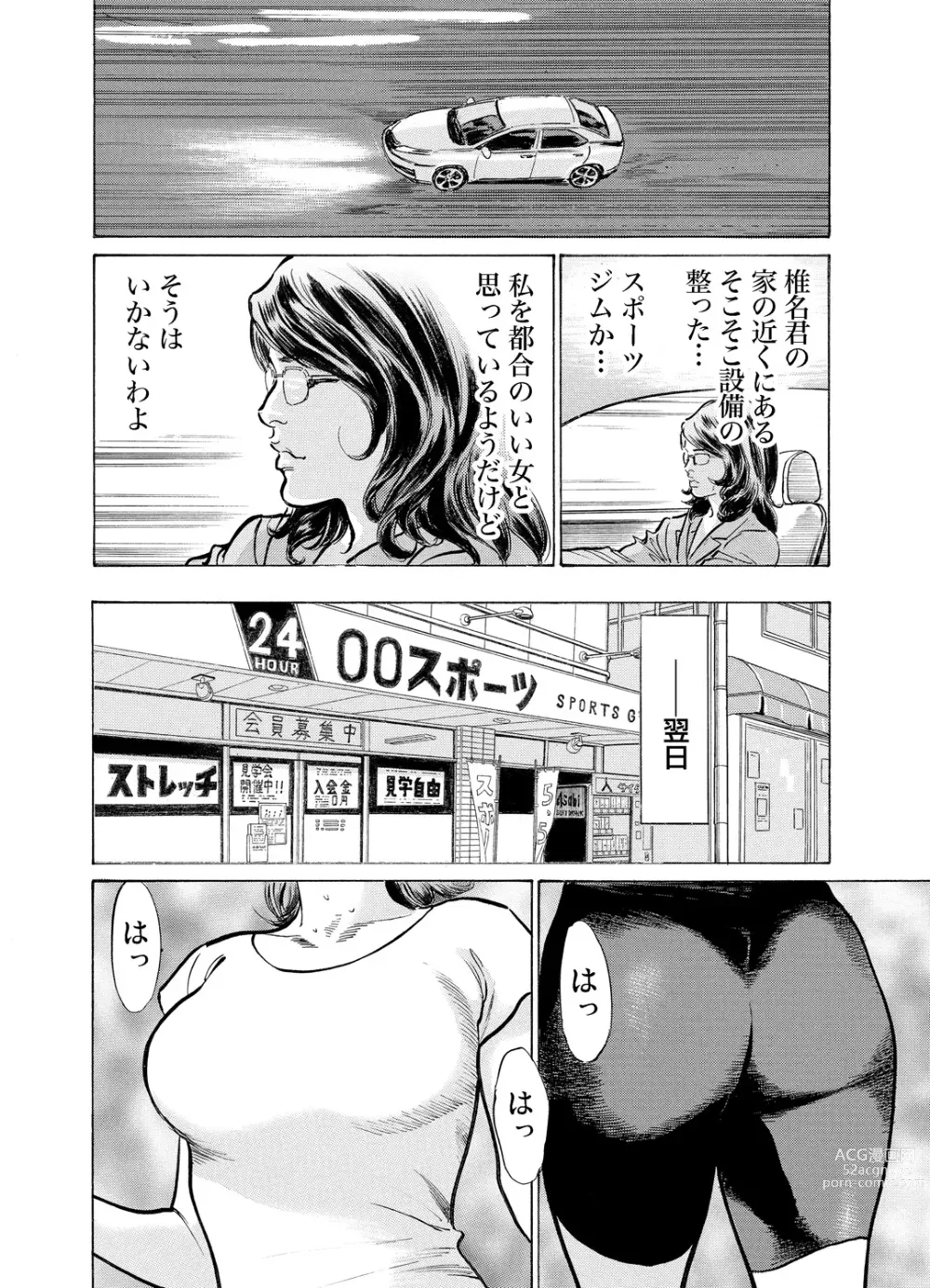 Page 495 of manga Gikei ni Yobai o Sareta Watashi wa Ikudotonaku Zecchou o Kurikaeshita 1-43