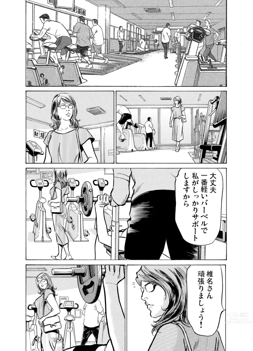 Page 498 of manga Gikei ni Yobai o Sareta Watashi wa Ikudotonaku Zecchou o Kurikaeshita 1-43