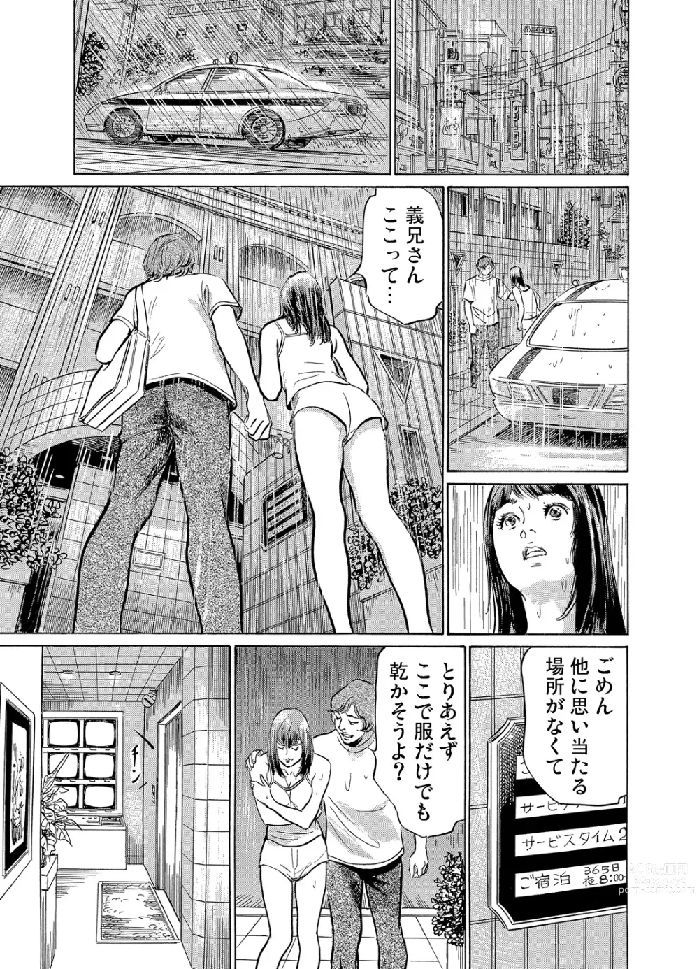 Page 54 of manga Gikei ni Yobai o Sareta Watashi wa Ikudotonaku Zecchou o Kurikaeshita 1-43