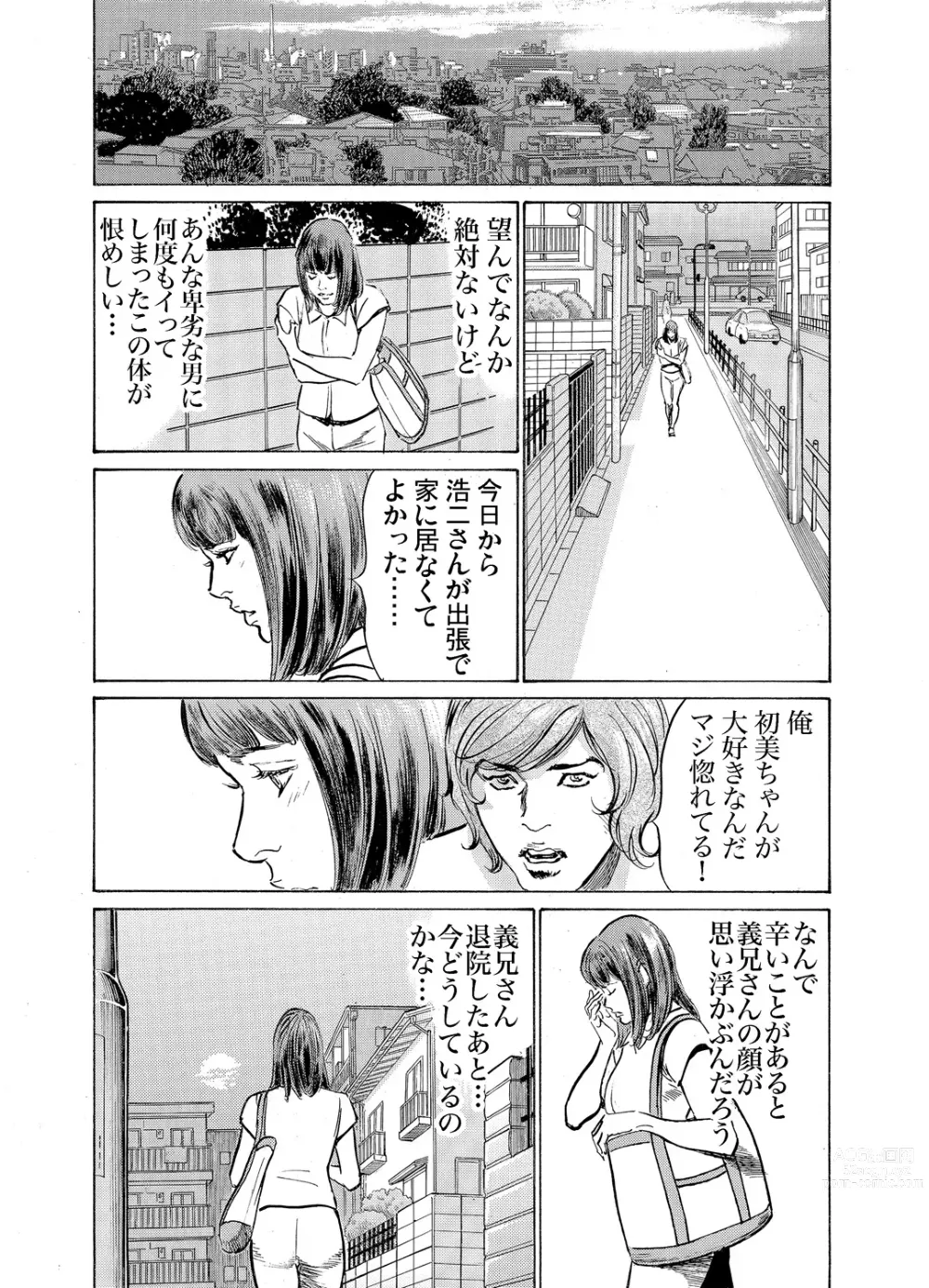 Page 539 of manga Gikei ni Yobai o Sareta Watashi wa Ikudotonaku Zecchou o Kurikaeshita 1-43