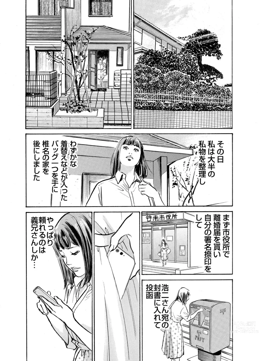 Page 689 of manga Gikei ni Yobai o Sareta Watashi wa Ikudotonaku Zecchou o Kurikaeshita 1-43