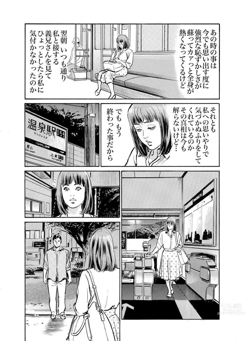 Page 708 of manga Gikei ni Yobai o Sareta Watashi wa Ikudotonaku Zecchou o Kurikaeshita 1-43