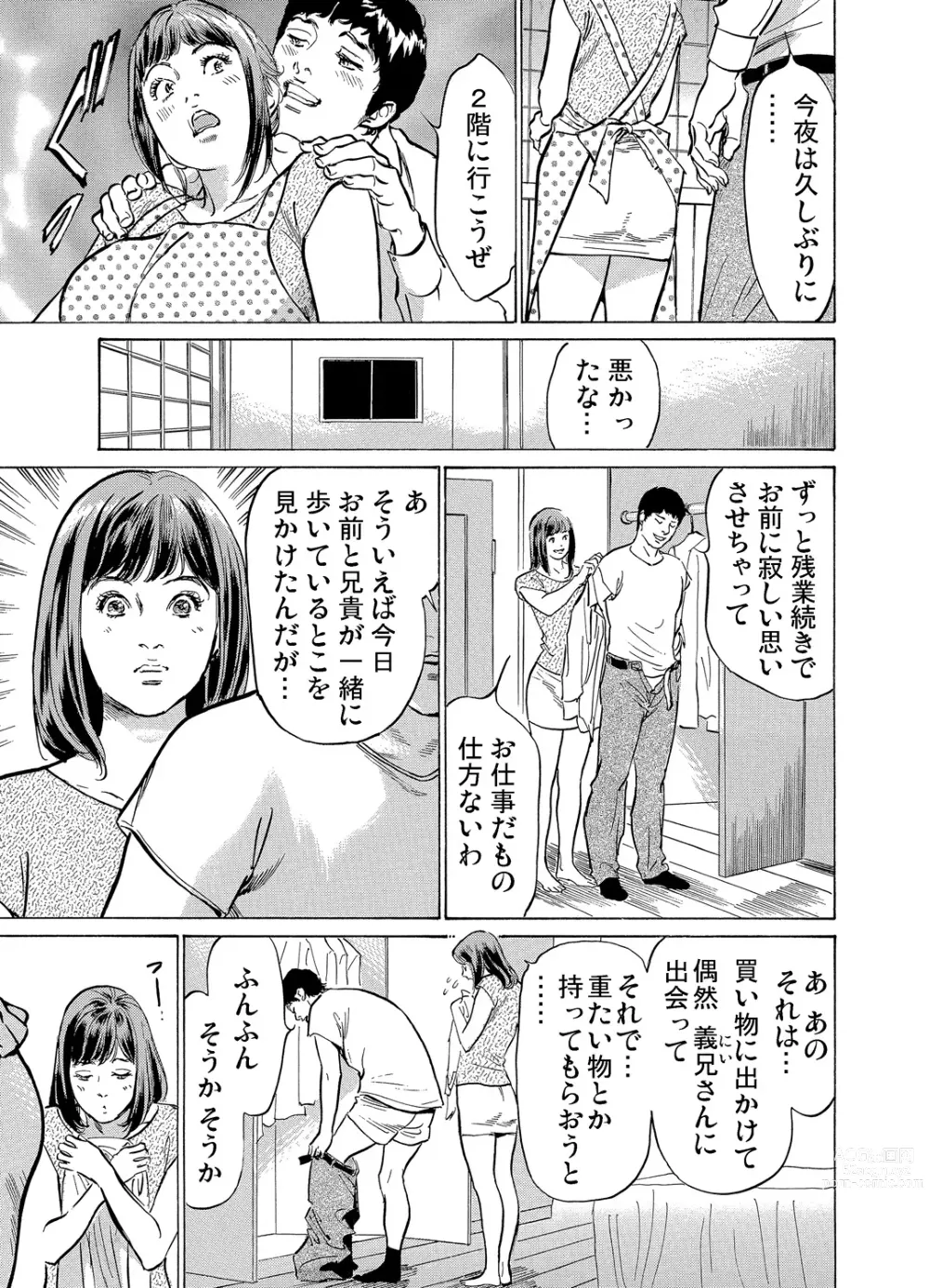 Page 72 of manga Gikei ni Yobai o Sareta Watashi wa Ikudotonaku Zecchou o Kurikaeshita 1-43