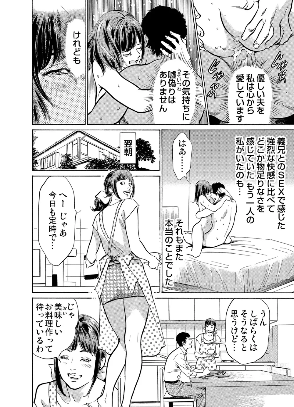 Page 83 of manga Gikei ni Yobai o Sareta Watashi wa Ikudotonaku Zecchou o Kurikaeshita 1-43