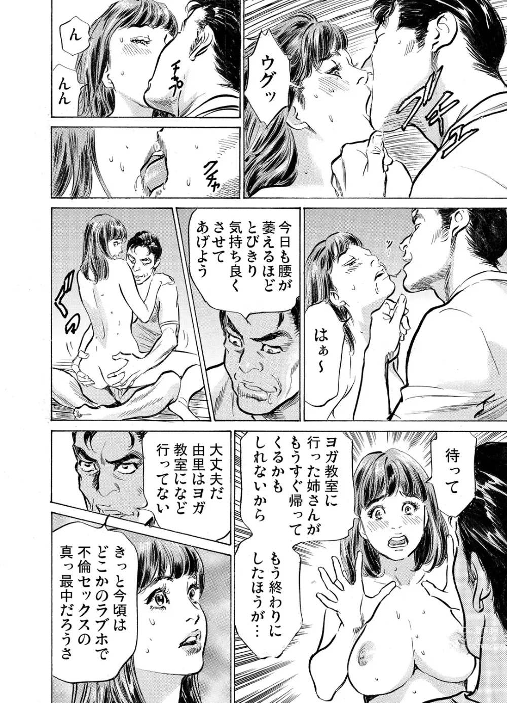 Page 843 of manga Gikei ni Yobai o Sareta Watashi wa Ikudotonaku Zecchou o Kurikaeshita 1-43