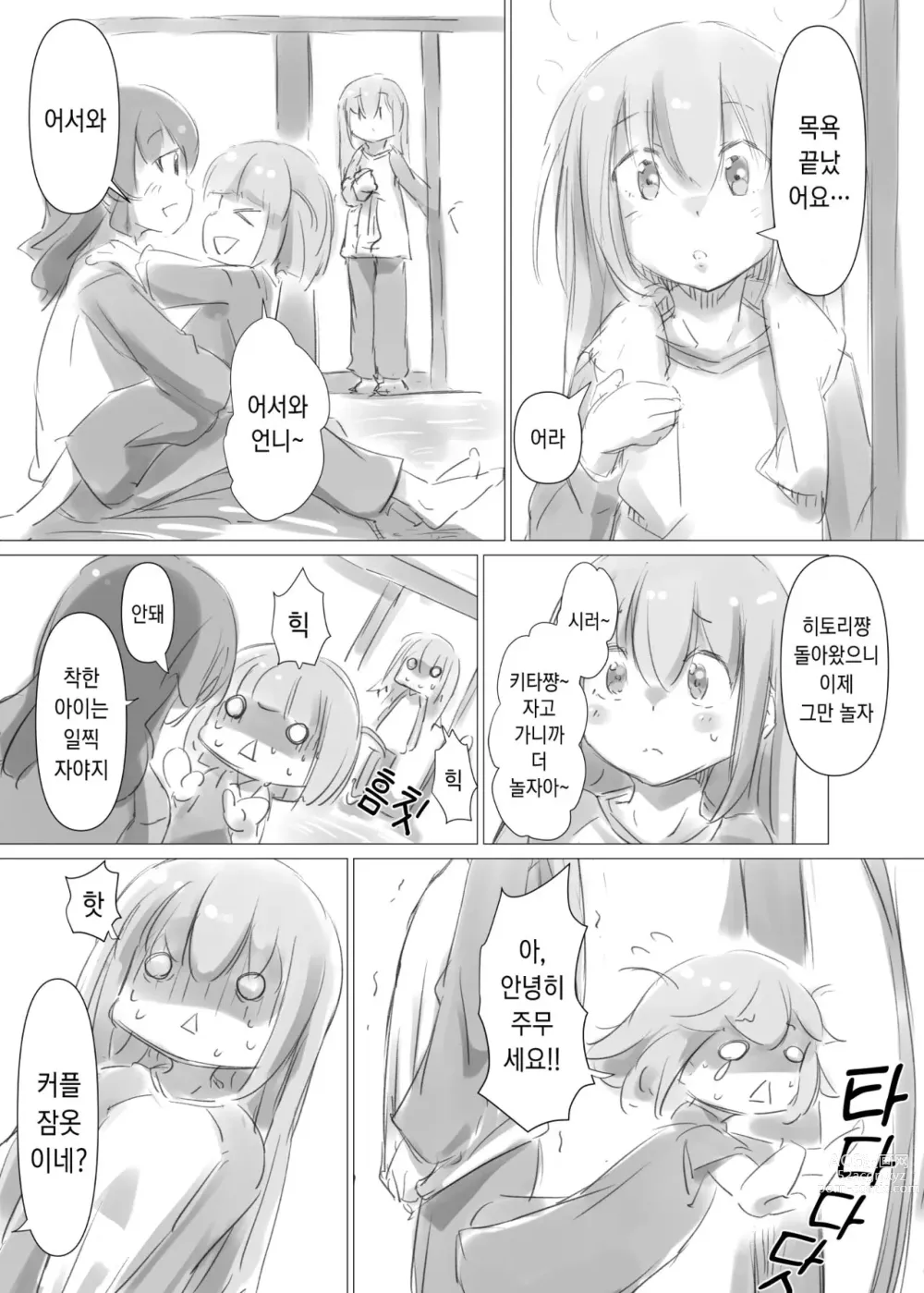 Page 1 of doujinshi 키타쨩에게 녹아버리는 봇치