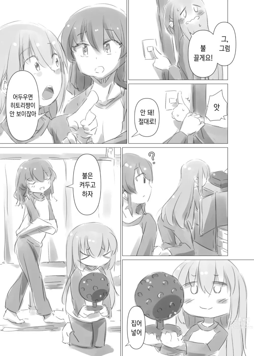 Page 3 of doujinshi 키타쨩에게 녹아버리는 봇치