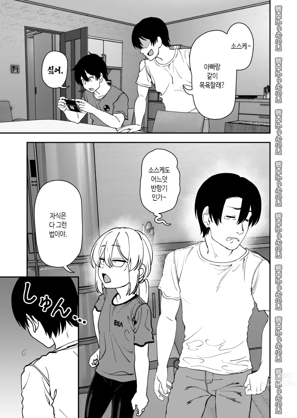 Page 5 of doujinshi 니라밋코 공장 오마케 책 부녀 꽁냥꽁냥 if