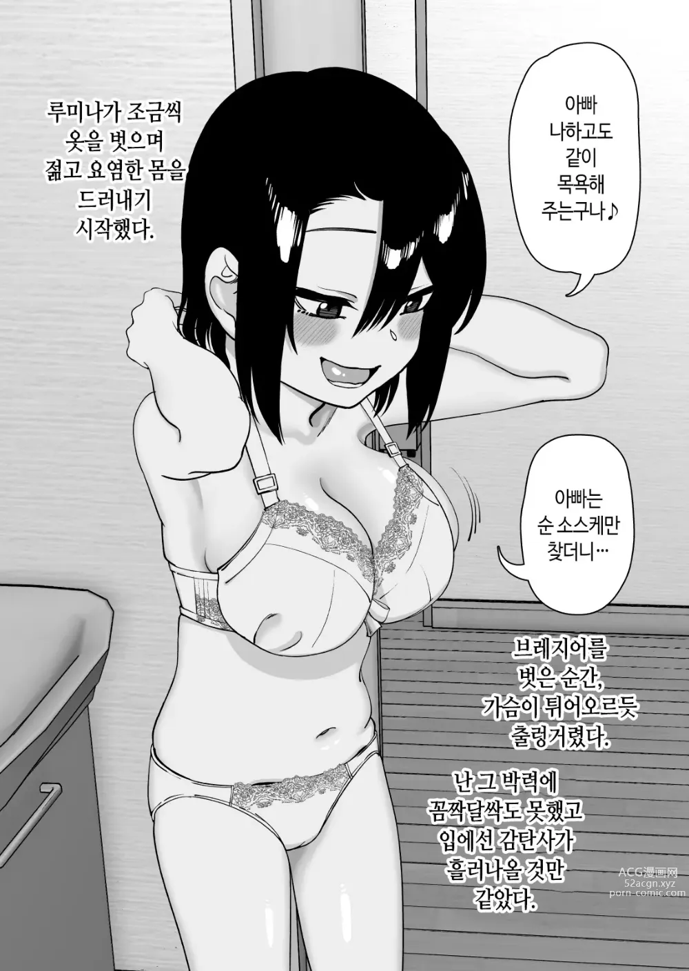 Page 9 of doujinshi 니라밋코 공장 오마케 책 부녀 꽁냥꽁냥 if