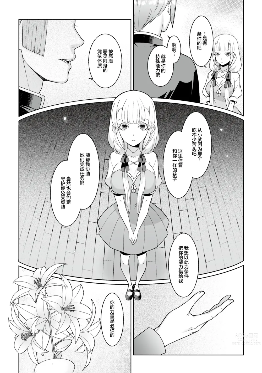 Page 6 of manga Tsukitei no Seijo Inmitsu no Utage Ch. 1