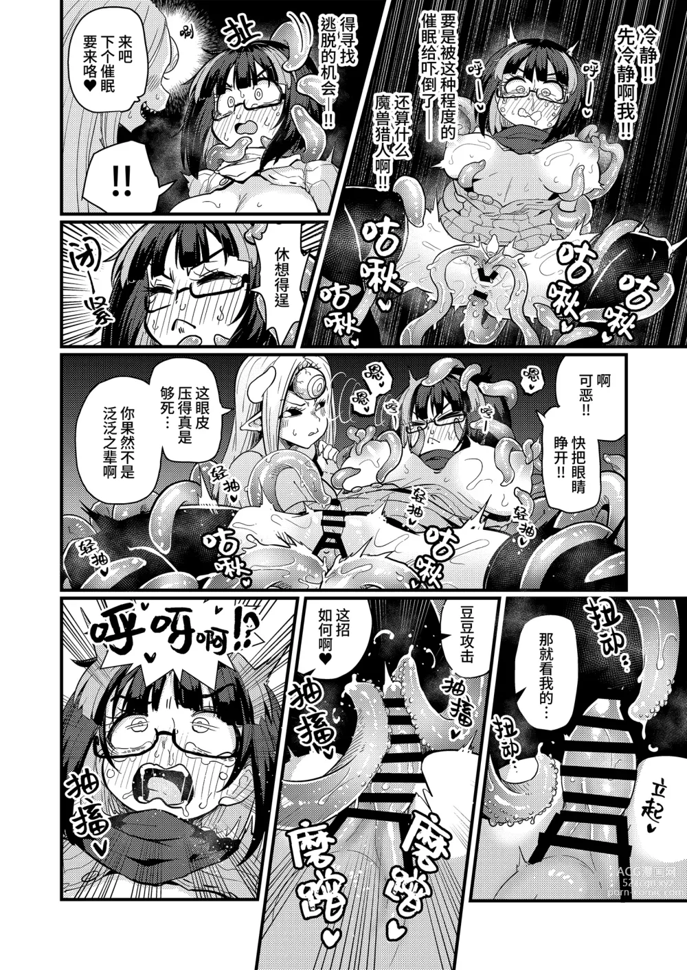 Page 11 of doujinshi Kankaku Shadan Saimin de Cli to Nyoudou Semesarete mo Zettai Makemasen!!?