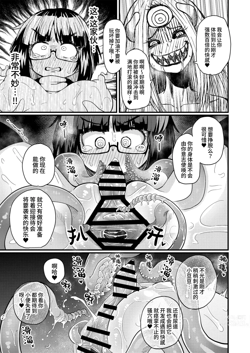 Page 14 of doujinshi Kankaku Shadan Saimin de Cli to Nyoudou Semesarete mo Zettai Makemasen!!?