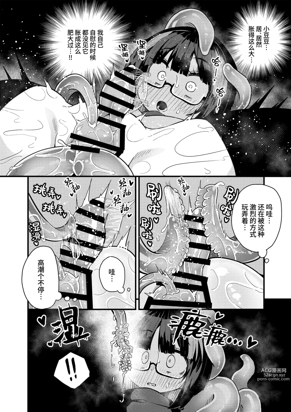 Page 19 of doujinshi Kankaku Shadan Saimin de Cli to Nyoudou Semesarete mo Zettai Makemasen!!?