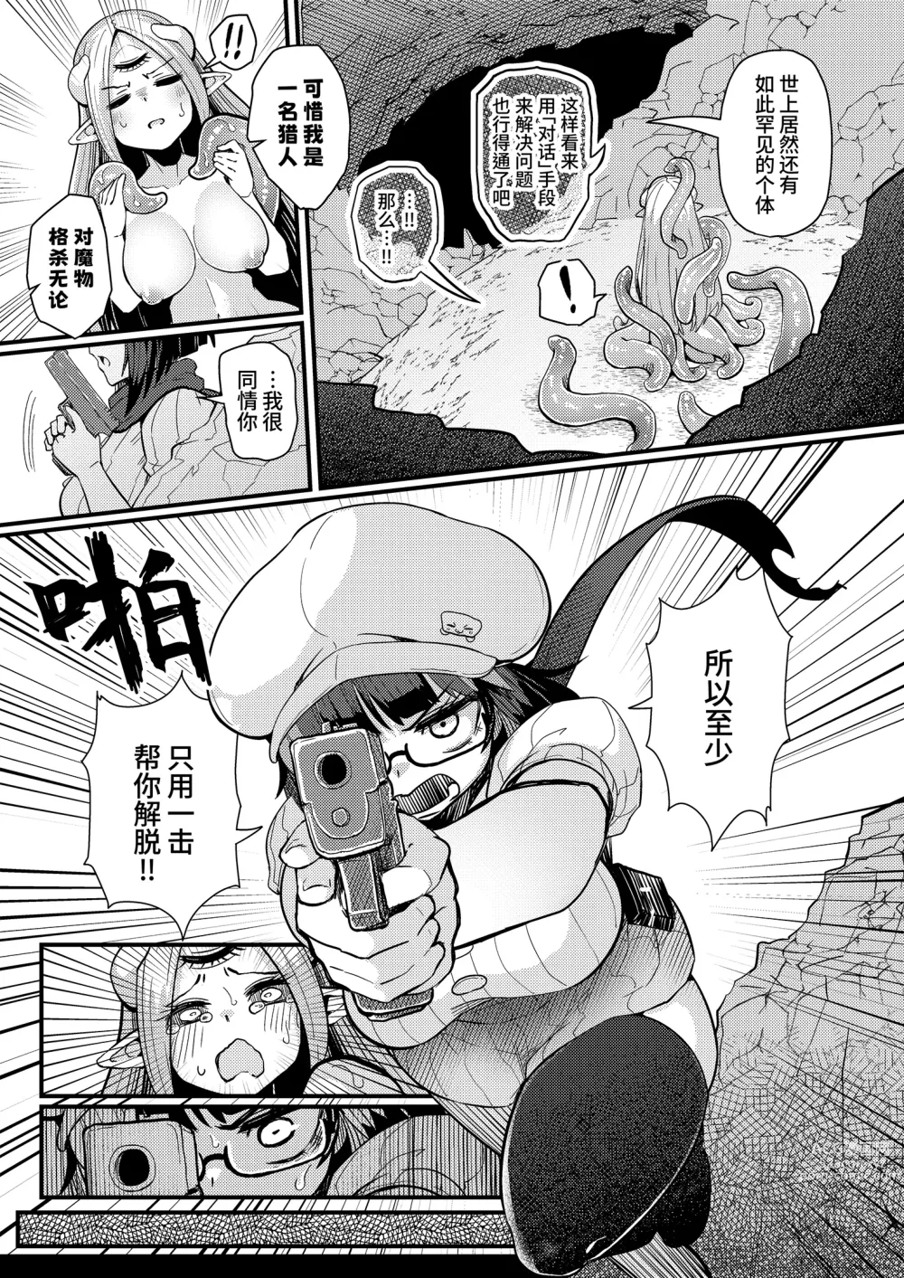 Page 6 of doujinshi Kankaku Shadan Saimin de Cli to Nyoudou Semesarete mo Zettai Makemasen!!?