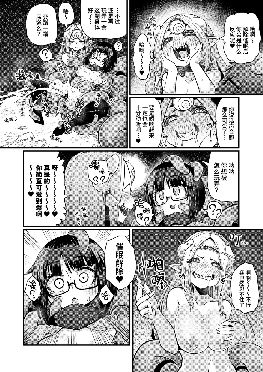 Page 9 of doujinshi Kankaku Shadan Saimin de Cli to Nyoudou Semesarete mo Zettai Makemasen!!?