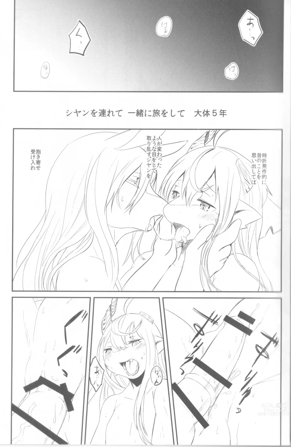 Page 18 of doujinshi Tsuzukikara